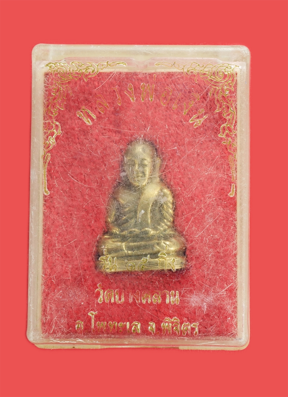 24Jan24 (54)dp.jpg - รูปหล่อหลวงพ่อเงิน วัดบางคลาน จ.พิจิตร ต็อกโค้ต 36 ปี2536 #ย้อนยุค เนื้อทองเหลือง | https://kamulet.in.th